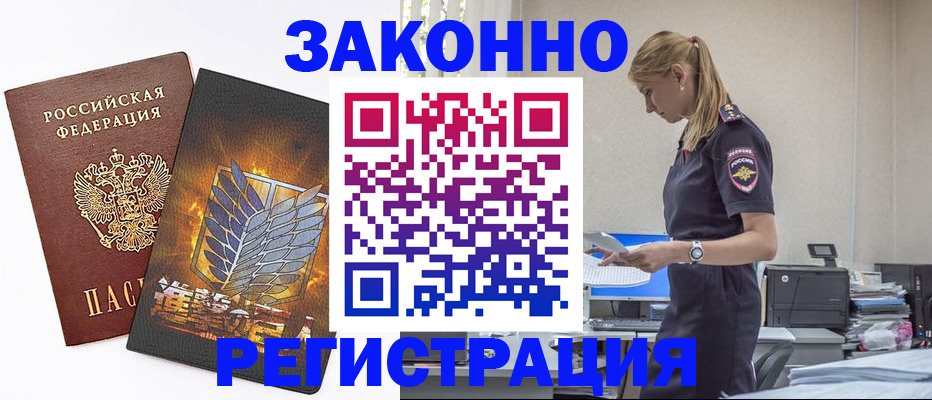 временная регистрация в Богородицке