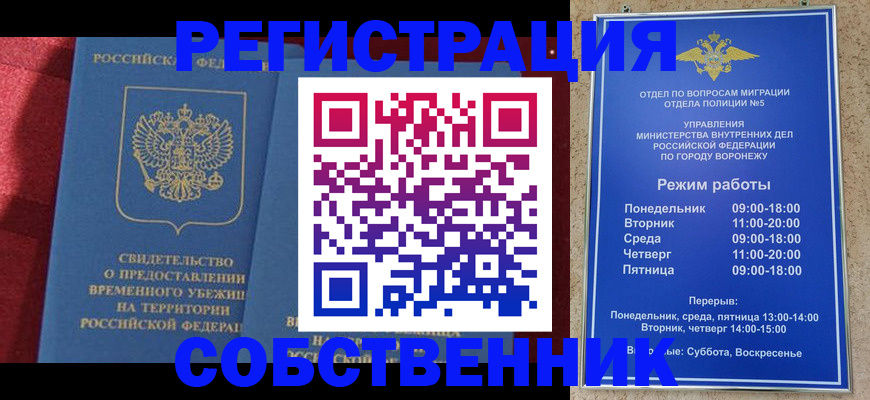 прописка штамп в Богородицке