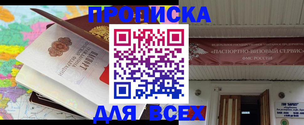 прописка штамп в Богородицке