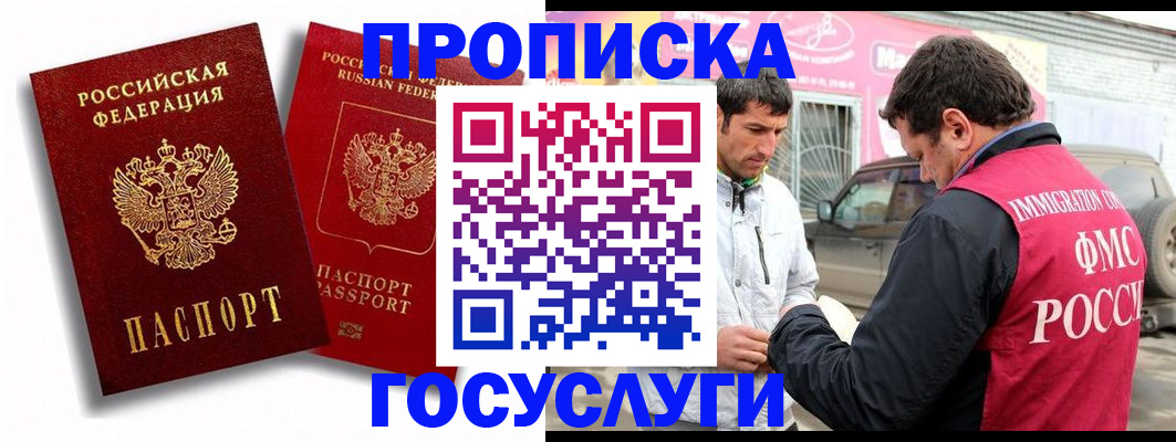 прописка для военкомата в Богородицке