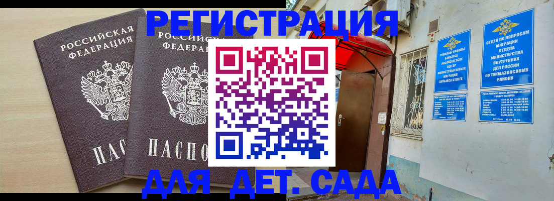 временная регистрация для школы в Богородицке